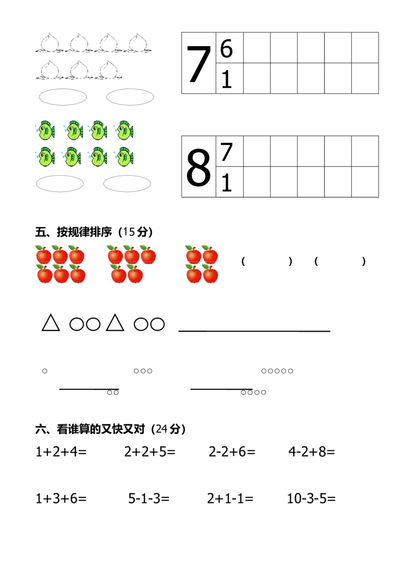 幼小衔接数学测试卷b（1套）_幼小衔接全套_7.幼小衔接全套_21、幼小衔接测试卷