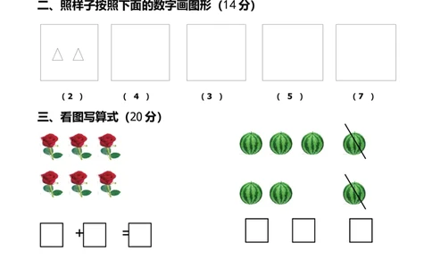 幼小衔接数学测试卷b（1套）_幼小衔接全套_7.幼小衔接全套_21、幼小衔接测试卷