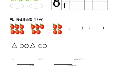 幼小衔接数学测试卷b（1套）_幼小衔接全套_7.幼小衔接全套_21、幼小衔接测试卷