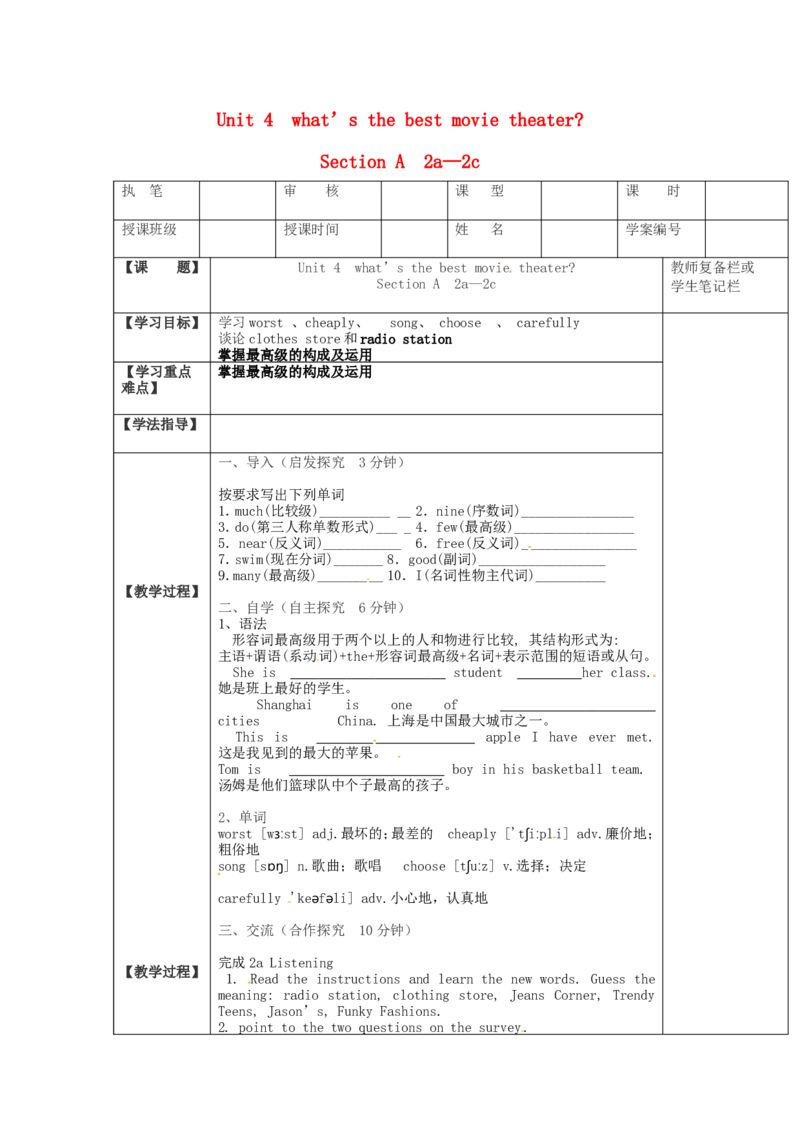 八年级英语上册教案：SectionA2a-2c_初中英语新版_最新人教版英语八年级上册_老版（含有参考价值）_01教案人教版初中英语八上（多版本）易提分旗舰店_精品教案（多选择）