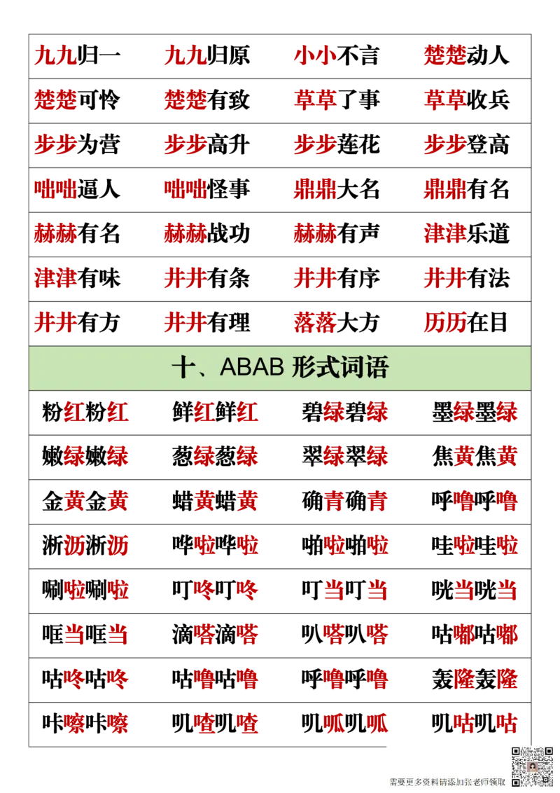 11.19一年级语文上册全册重点知识点汇总_一年级上下册资料_一年级上册小红书同款资料_一年级(1)