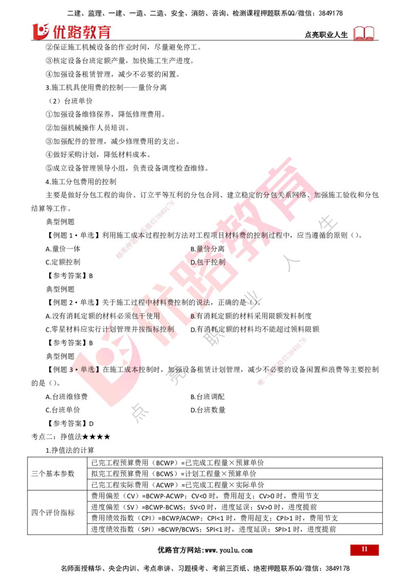 25年一建《项目管理》大V精讲第6章讲义打印版_2026年一级建造师_2026年一建管理_2025年一建管理SVIP_02-基础精讲✿高端面授✿深度强化_30-管理《强化精讲班》许名标YL