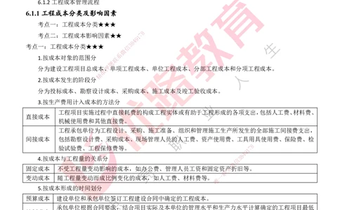 25年一建《项目管理》大V精讲第6章讲义打印版_2026年一级建造师_2026年一建管理_2025年一建管理SVIP_02-基础精讲✿高端面授✿深度强化_30-管理《强化精讲班》许名标YL