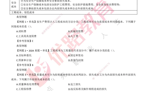 25年一建《项目管理》大V精讲第6章讲义打印版_2026年一级建造师_2026年一建管理_2025年一建管理SVIP_02-基础精讲✿高端面授✿深度强化_30-管理《强化精讲班》许名标YL