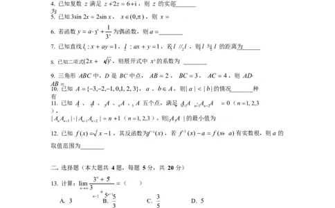 2020年高考数学试卷（上海）（春考）（空白卷）_历年高考真题合集_数学历年高考真题_新&middot;Word版2008-2025&middot;高考数学真题_数学（按试卷类型分类）2008-2025_自主命题卷&middot;数学（2008-2025）