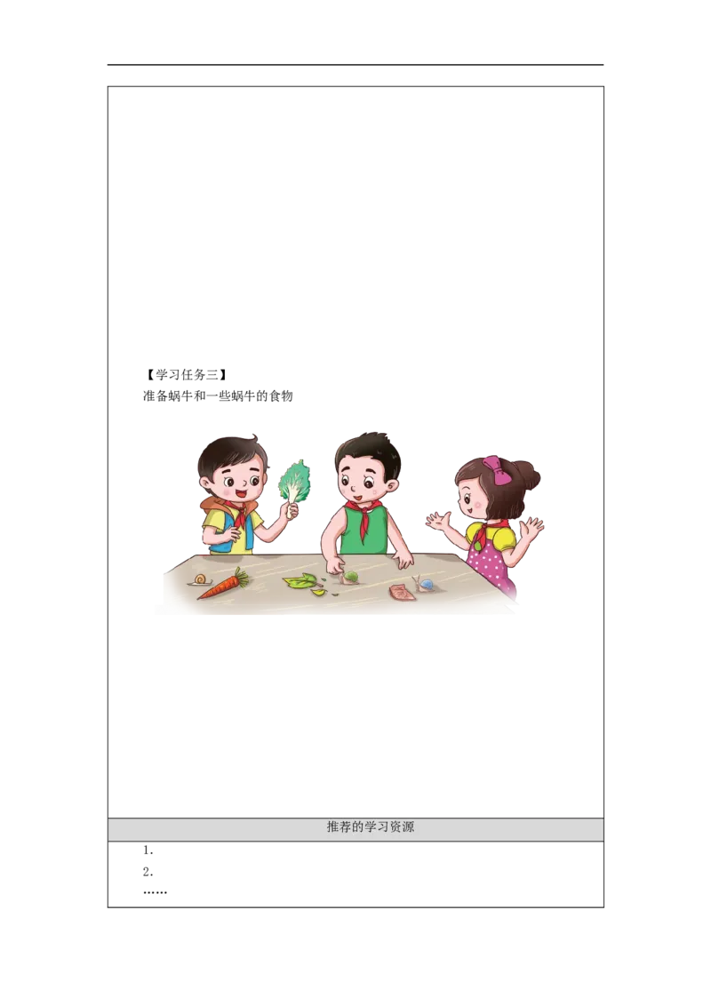 0918二年级科学(湘科版)自制泡泡液-3学习任务单_二年级上下册资料_小学二年级学习资料-25年更新版_2-09、小学二年级科学上册_湘科版_学习任务单