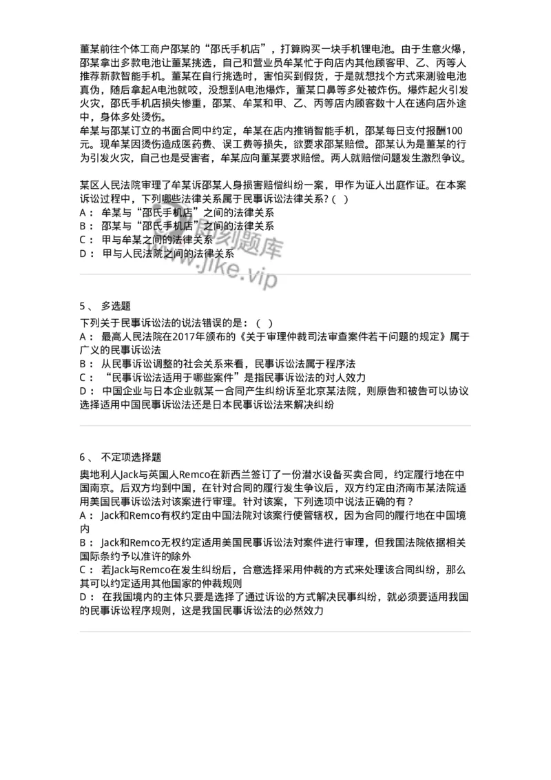 504050101-民事诉讼与民事诉讼法-196943_军队文职(1)_01.军队文职真题-专业课_（全）版本一（历年真题+章节练习+模拟题）_法学(军队文职)_章节练习_纯题目