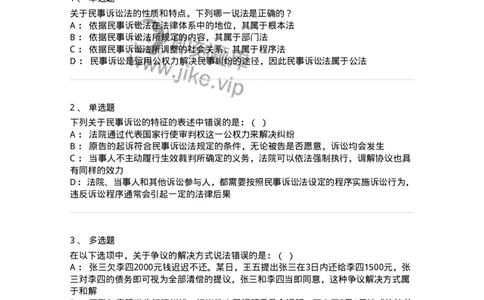 504050101-民事诉讼与民事诉讼法-196943_军队文职(1)_01.军队文职真题-专业课_（全）版本一（历年真题+章节练习+模拟题）_法学(军队文职)_章节练习_纯题目