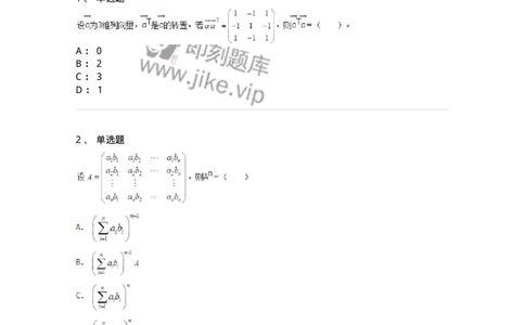 50202-第二章　矩阵-174006_军队文职(1)_01.军队文职真题-专业课_（全）版本一（历年真题+章节练习+模拟题）_数学1(军队文职)_章节练习_纯题目
