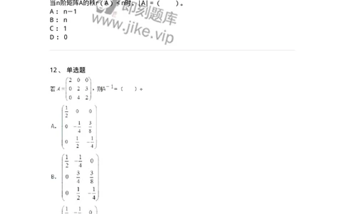 50202-第二章　矩阵-174006_军队文职(1)_01.军队文职真题-专业课_（全）版本一（历年真题+章节练习+模拟题）_数学1(军队文职)_章节练习_纯题目