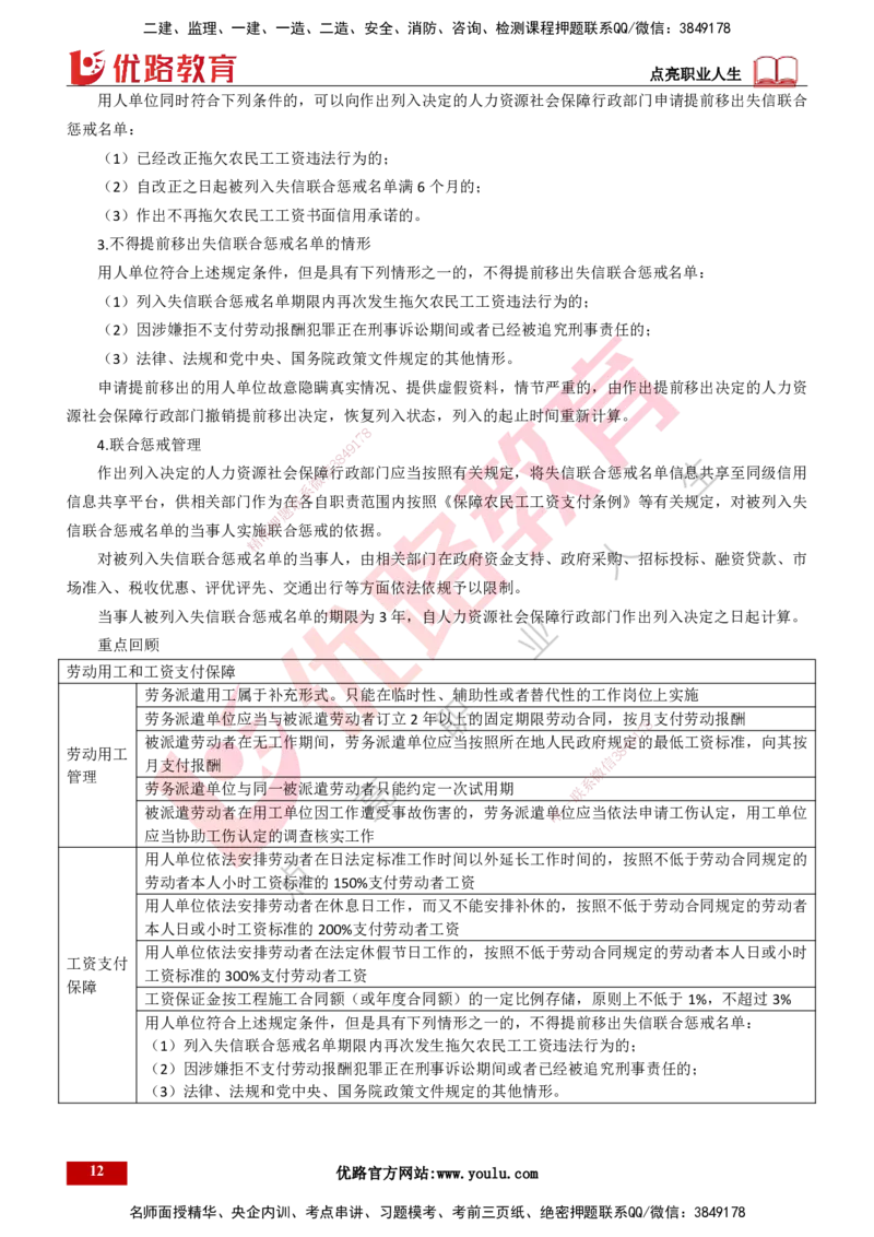 25年一建《工程法规》精讲第9章讲义打印版_2026年一建法规_2025年一建法规SVIP_02-基础精讲✿高端面授✿深度强化_22-法规《教材精讲班》刘老师YL