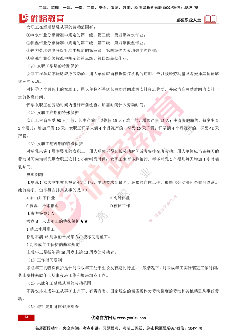 25年一建《工程法规》精讲第9章讲义打印版_2026年一建法规_2025年一建法规SVIP_02-基础精讲✿高端面授✿深度强化_22-法规《教材精讲班》刘老师YL