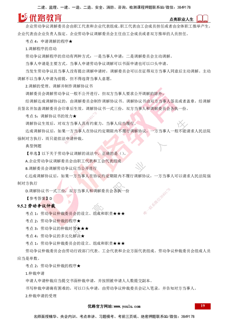 25年一建《工程法规》精讲第9章讲义打印版_2026年一建法规_2025年一建法规SVIP_02-基础精讲✿高端面授✿深度强化_22-法规《教材精讲班》刘老师YL