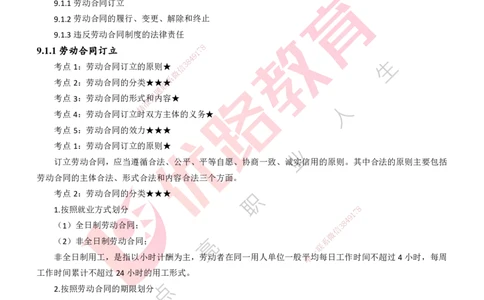 25年一建《工程法规》精讲第9章讲义打印版_2026年一建法规_2025年一建法规SVIP_02-基础精讲✿高端面授✿深度强化_22-法规《教材精讲班》刘老师YL