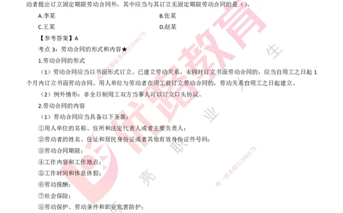 25年一建《工程法规》精讲第9章讲义打印版_2026年一建法规_2025年一建法规SVIP_02-基础精讲✿高端面授✿深度强化_22-法规《教材精讲班》刘老师YL