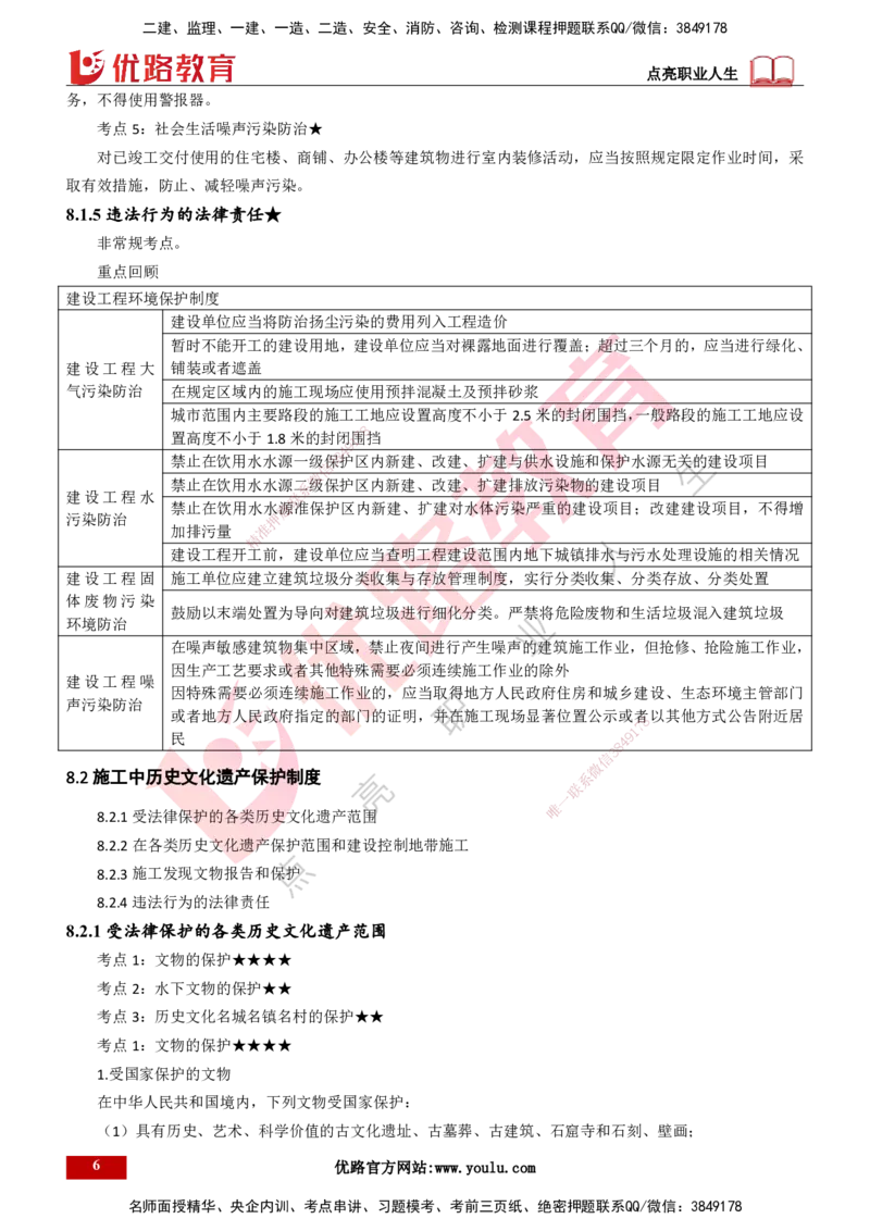 25年一建《工程法规》精讲第8章讲义打印版_2026年一建法规_2025年一建法规SVIP_02-基础精讲✿高端面授✿深度强化_22-法规《教材精讲班》刘老师YL
