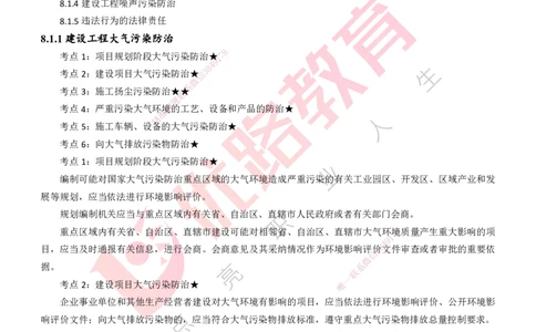 25年一建《工程法规》精讲第8章讲义打印版_2026年一建法规_2025年一建法规SVIP_02-基础精讲✿高端面授✿深度强化_22-法规《教材精讲班》刘老师YL