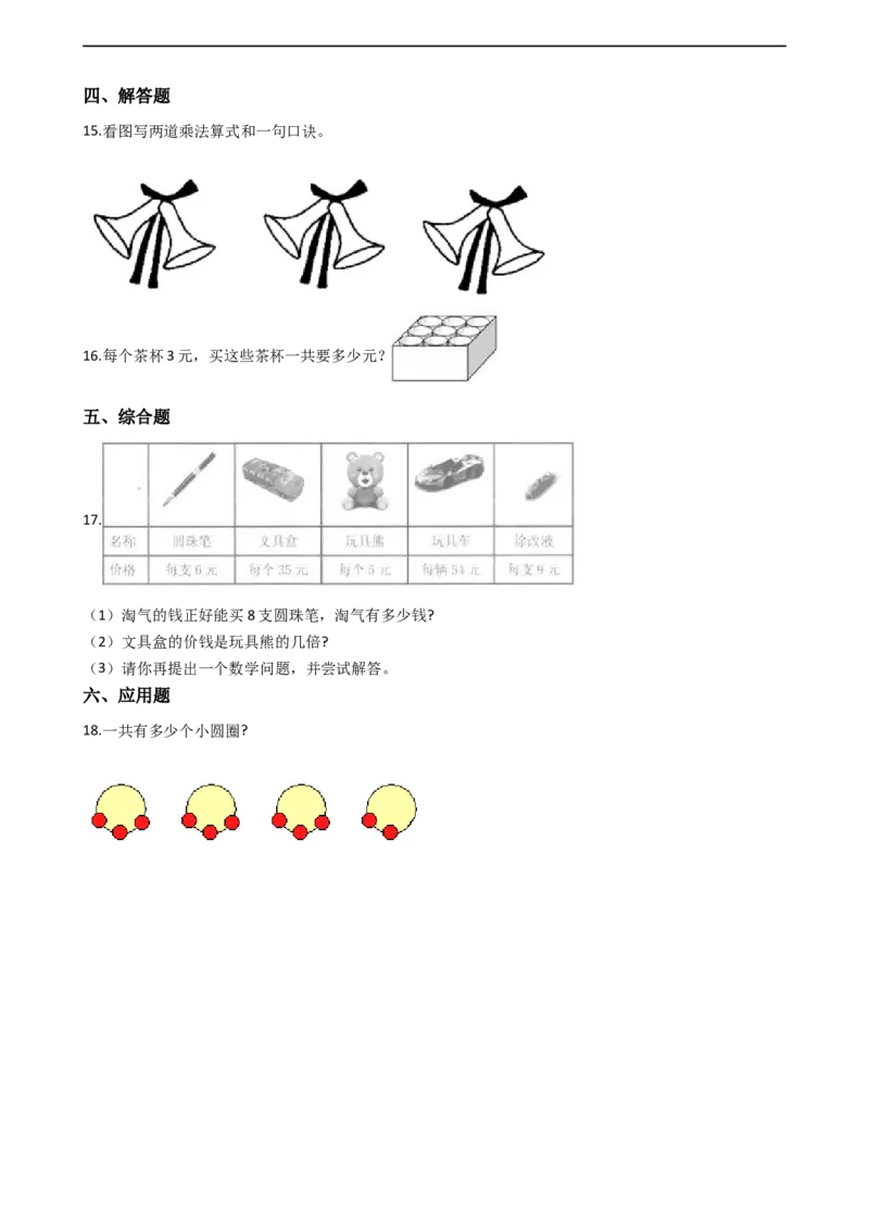 1.1小复习沪教版（含答案）_二年级上下册资料_小学二年级学习资料-25年更新版_2-04、小学二年级数学下册_2-4-2、练习题、作业、试题、试卷_沪教版_课时练