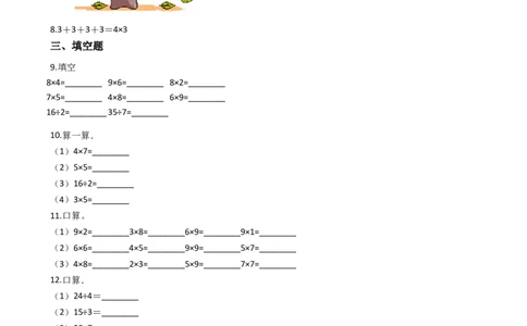 1.1小复习沪教版（含答案）_二年级上下册资料_小学二年级学习资料-25年更新版_2-04、小学二年级数学下册_2-4-2、练习题、作业、试题、试卷_沪教版_课时练