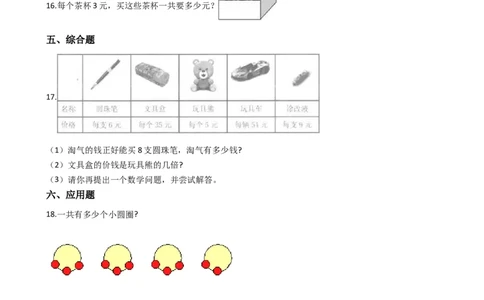 1.1小复习沪教版（含答案）_二年级上下册资料_小学二年级学习资料-25年更新版_2-04、小学二年级数学下册_2-4-2、练习题、作业、试题、试卷_沪教版_课时练