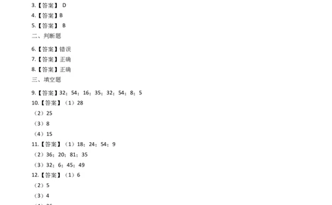 1.1小复习沪教版（含答案）_二年级上下册资料_小学二年级学习资料-25年更新版_2-04、小学二年级数学下册_2-4-2、练习题、作业、试题、试卷_沪教版_课时练
