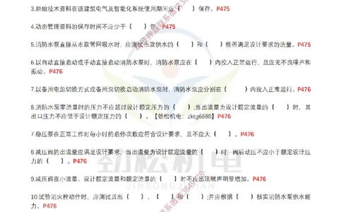 4月20日作业试运行管理空白_2026年一级建造师_2026年一建机电_2025年一建机电SVIP_02-基础精讲✿高端面授✿深度强化_30-机电《全系VIP班》劲松SMR_作业_空白