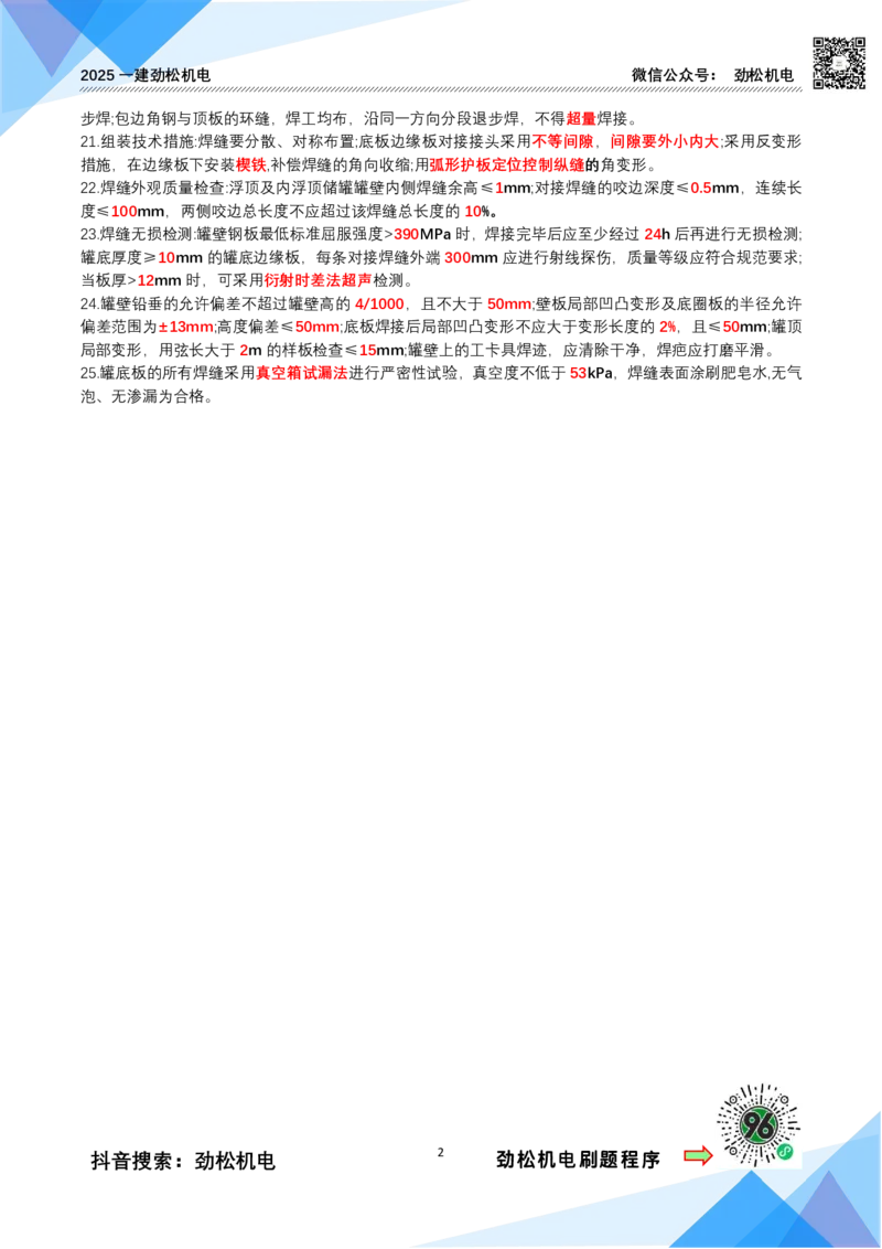 3月19作业石油化工答案_2026年一级建造师_2026年一建机电_2025年一建机电SVIP_02-基础精讲✿高端面授✿深度强化_30-机电《全系VIP班》劲松SMR_作业_答案
