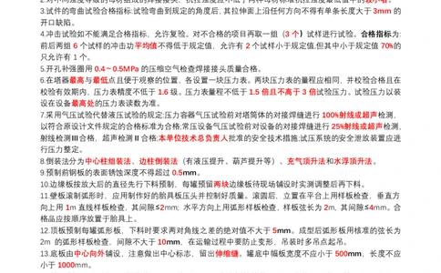 3月19作业石油化工答案_2026年一级建造师_2026年一建机电_2025年一建机电SVIP_02-基础精讲✿高端面授✿深度强化_30-机电《全系VIP班》劲松SMR_作业_答案