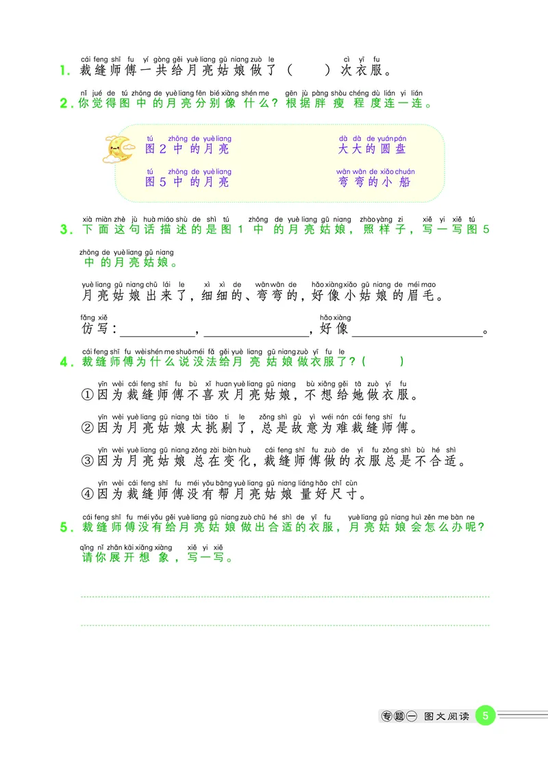 25秋 星级阅读 二年级语文上（R版）