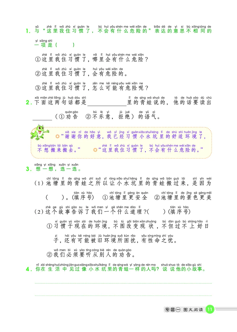 25秋 星级阅读 二年级语文上（R版）