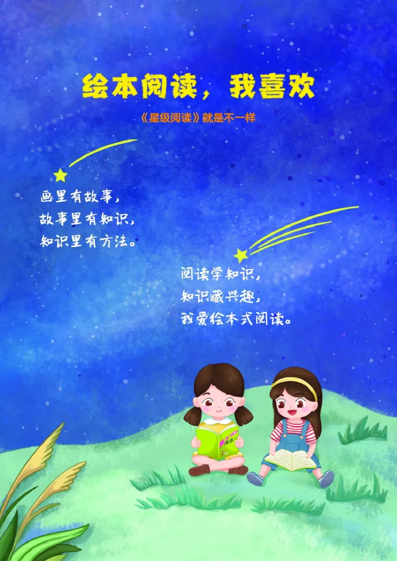 25秋 星级阅读 二年级语文上（R版）