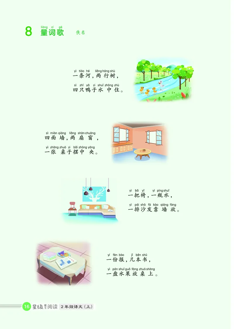 25秋 星级阅读 二年级语文上（R版）