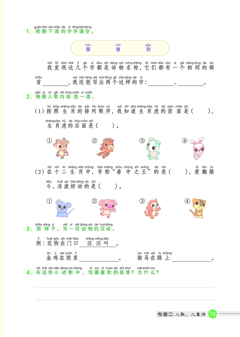 25秋 星级阅读 二年级语文上（R版）