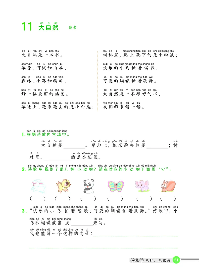 25秋 星级阅读 二年级语文上（R版）