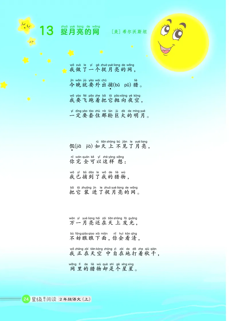 25秋 星级阅读 二年级语文上（R版）