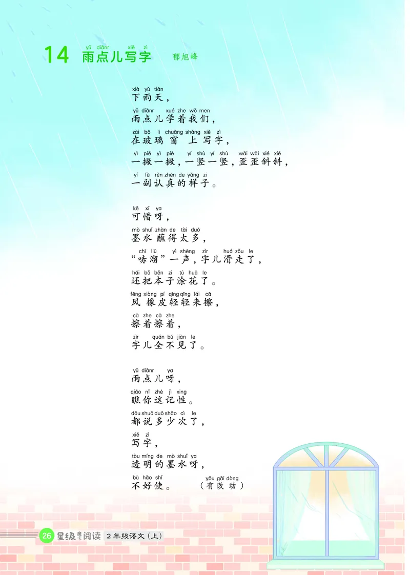 25秋 星级阅读 二年级语文上（R版）