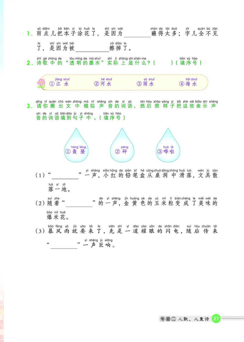 25秋 星级阅读 二年级语文上（R版）