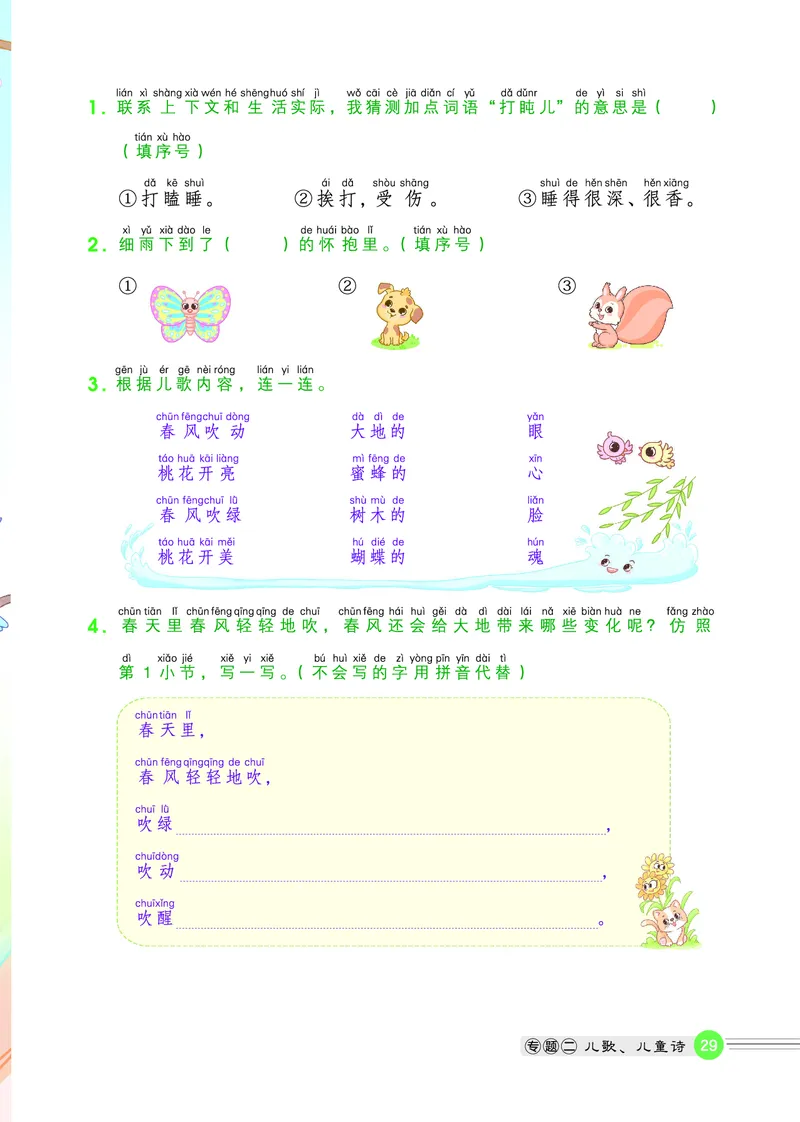 25秋 星级阅读 二年级语文上（R版）