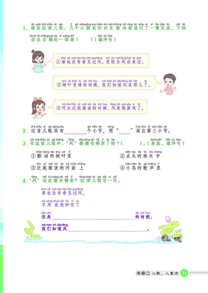 25秋 星级阅读 二年级语文上（R版）