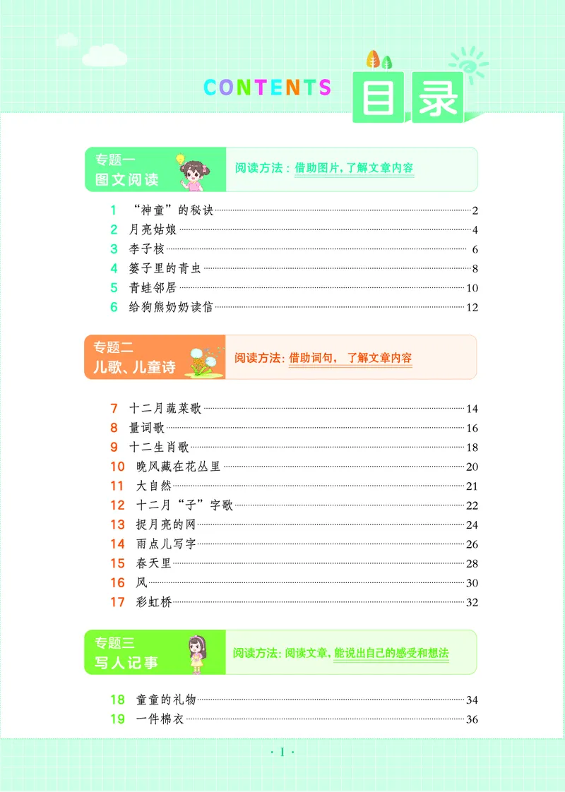 25秋 星级阅读 二年级语文上（R版）