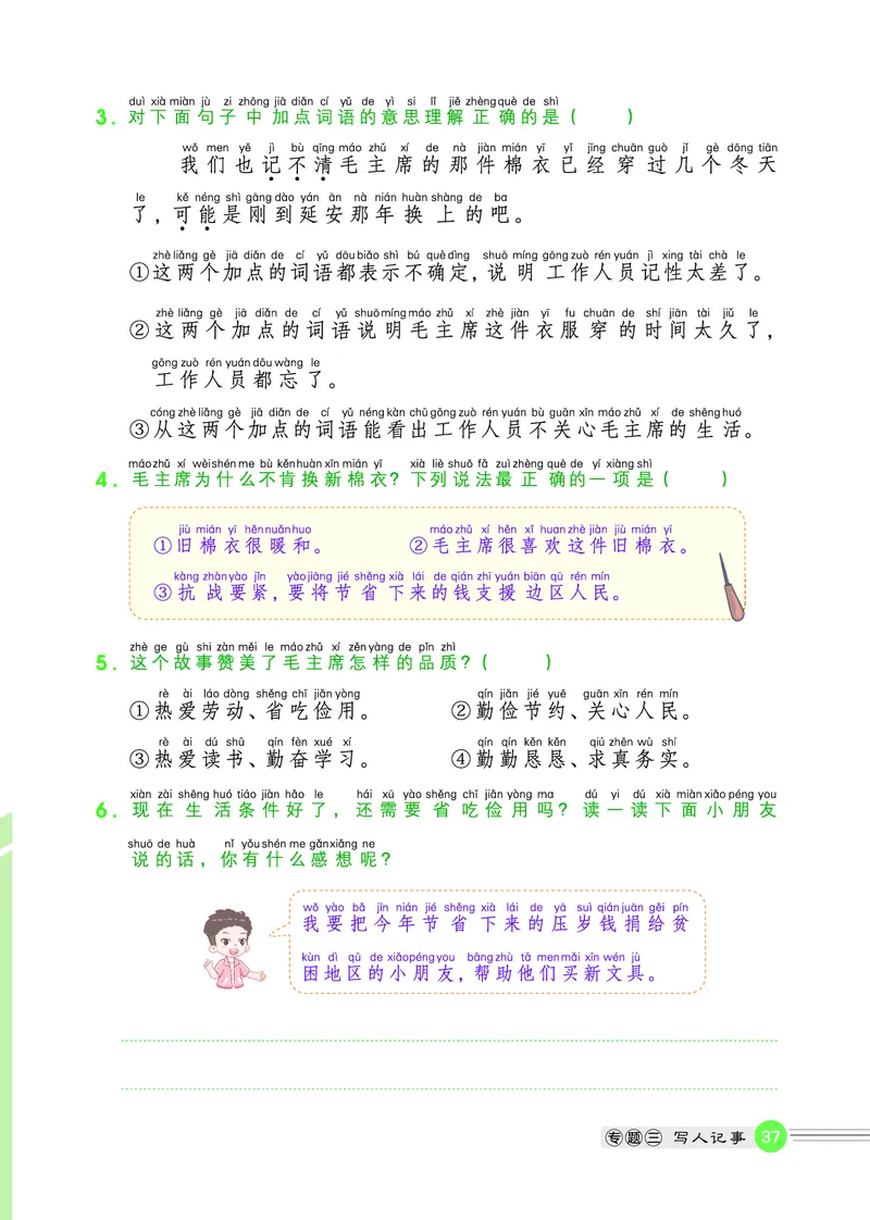 25秋 星级阅读 二年级语文上（R版）