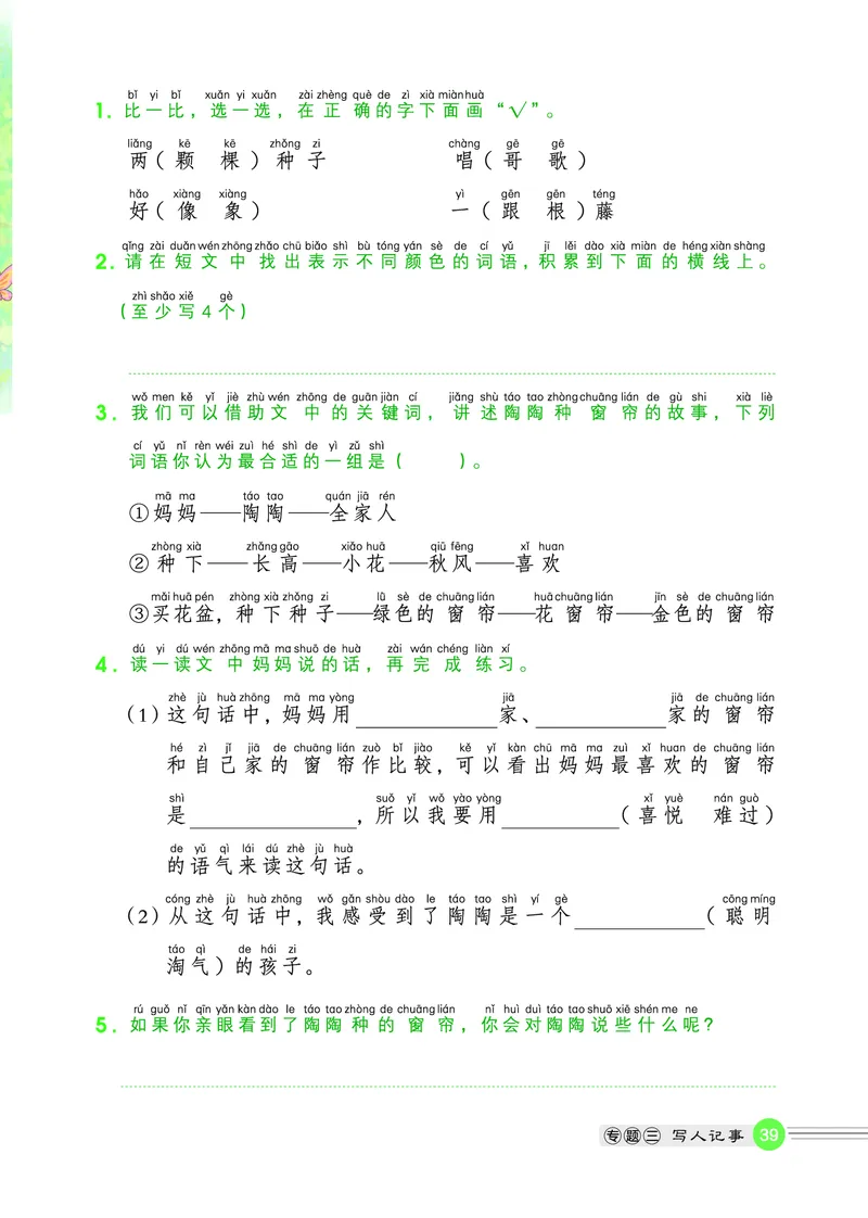 25秋 星级阅读 二年级语文上（R版）
