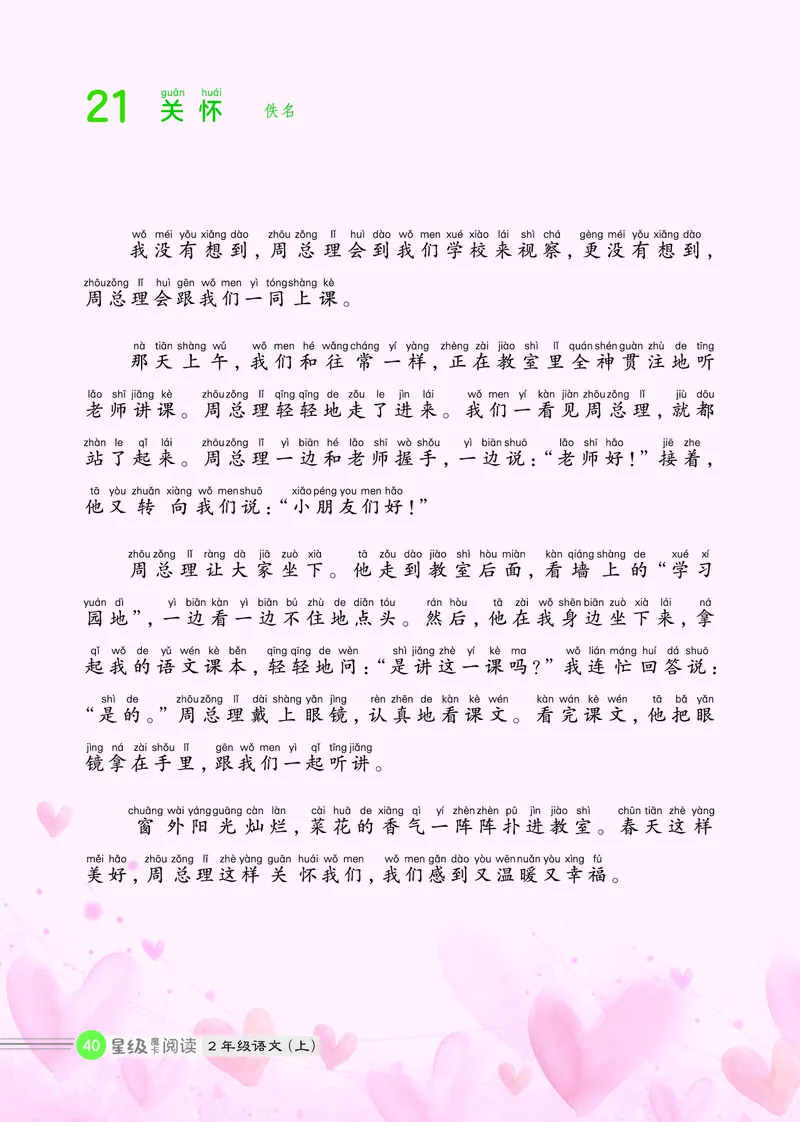 25秋 星级阅读 二年级语文上（R版）