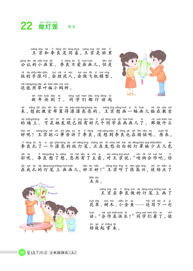 25秋 星级阅读 二年级语文上（R版）