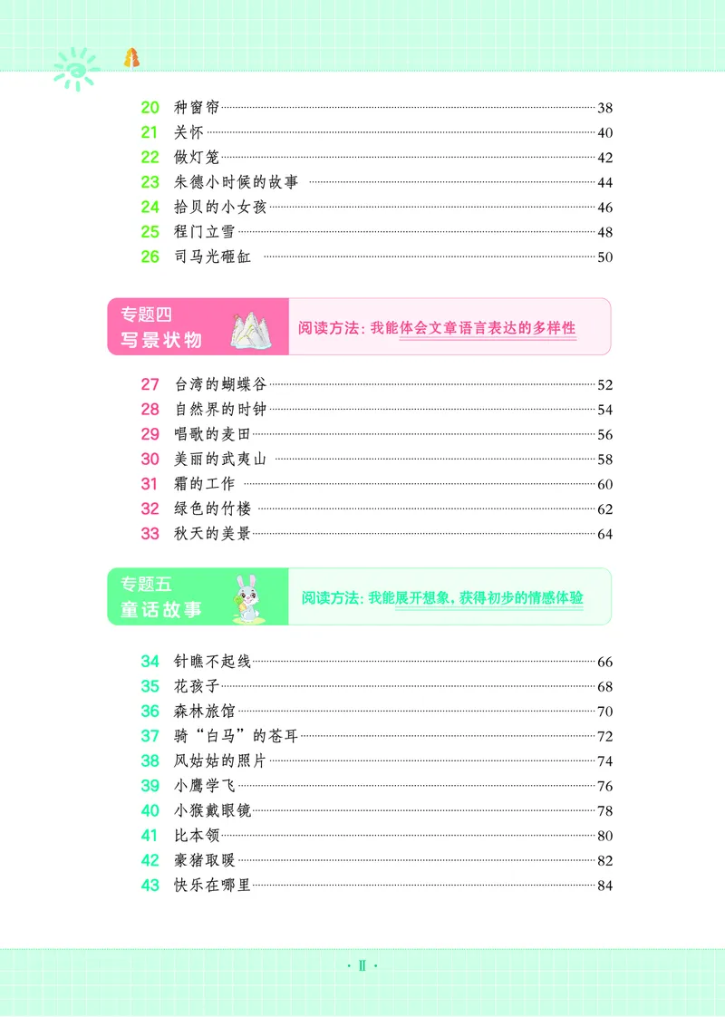 25秋 星级阅读 二年级语文上（R版）