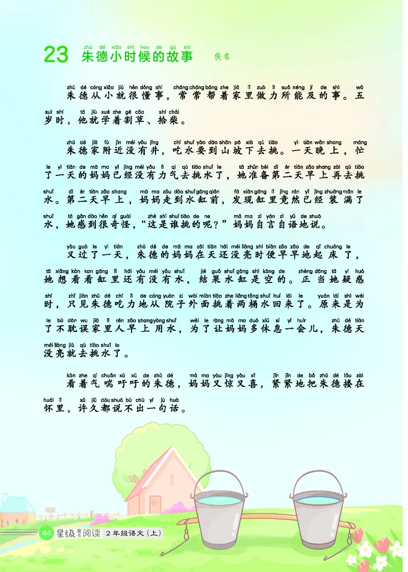 25秋 星级阅读 二年级语文上（R版）