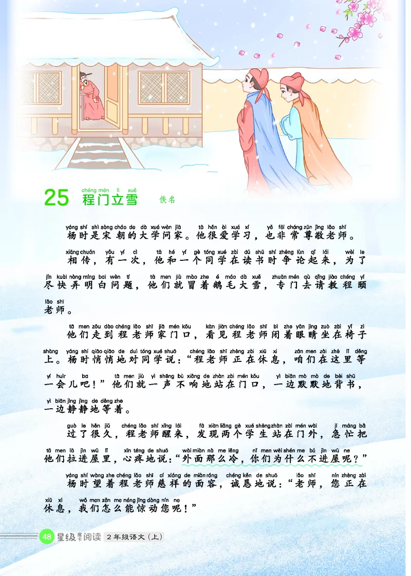 25秋 星级阅读 二年级语文上（R版）