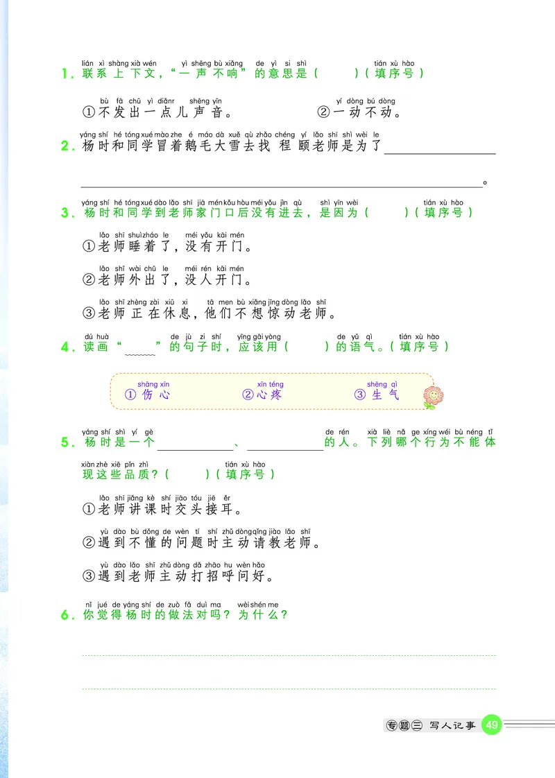25秋 星级阅读 二年级语文上（R版）