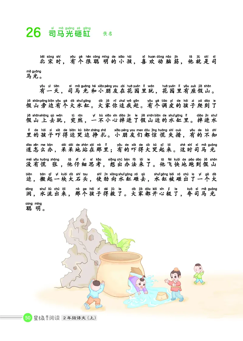 25秋 星级阅读 二年级语文上（R版）