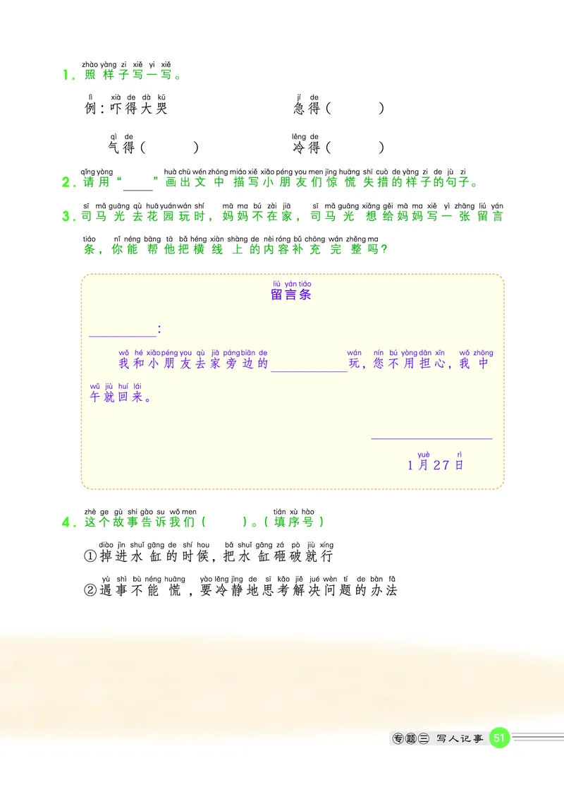 25秋 星级阅读 二年级语文上（R版）